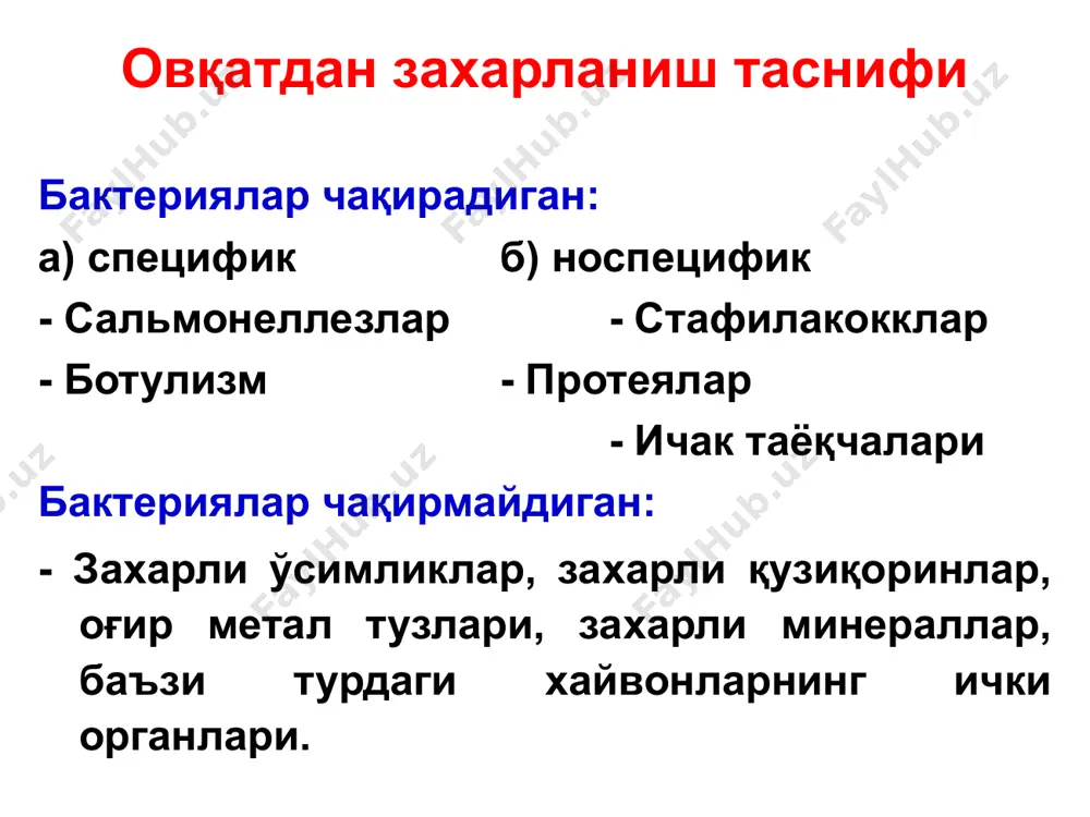 варьирует при каждой форме ботулизма. для раневого ботулизма, инкубационный период составляет от 4 дo 14 дней, для ингаляционного ботулизма инкубационный период составляет от 24 дo 72 часов, для пищевого ботулизма, инкубационный период обычно составляет от 18 дo 36 часов хотя может колебаться от 2 часов to 8 дней. длительность инкубации напрямую связана от количества токсина и индивидуальной чувствительности к нему. болезнь обычно начинается с явлений нарушения черепно-мозговых нервов и затем прогрессирует к мышечной слабости. клиникаси яширин даври – 2–12 соат давом этади. касаллик ривожланган давридаги синдромлар. i. офтальмологик синдромлар: кўзнинг хиралашиши. кўз олдида туман, сеткалар пайдо бўлиши. аккомадациянинг фалажланиши. анизокория. птоз. мидриаз. диплопия. мия нервларини шикастланишини клиник куринишлари куриш хиралашиши, узокни курмаслик кузда иккиланиш птоз огиз куриши ютиш бузилиши нутк бузилиши юзнинг амимияси клинические проявления нарушений черепно-мозговых нервов включают нечеткость зрения и потерю способности видеть вблизи, двоение в глазах, птоз, сухость во рту, нарушения глотания, нарушение речи и амимичность лица. …