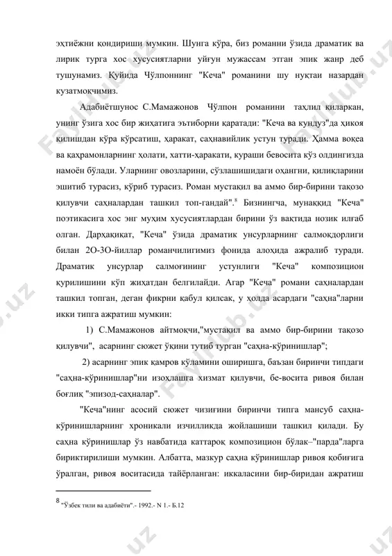 олган. дарҳақиқат, "кеча" ўзида драматик унсурларнинг салмоқдорлиги билан 2о-3о-йиллар романчилигимиз фонида алоҳида ажралиб туради. драматик унсурлар салмоғининг устунлиги "кеча" композицион қурилишини кўп жиҳатдан белгилайди. агар "кеча" романи саҳналардан ташкил топган, деган фикрни қабул қилсак, у ҳолда асардаги "саҳна"ларни икки типга ажратиш мумкин: 1) с.мамажонов айтмоқчи,"мустақил ва аммо бир-бирини тақозо қилувчи", асарнинг сюжет ўқини тутиб турган "саҳна-кўринишлар"; 2) асарнинг эпик қамров кўламини оширишга, баъзан биринчи типдаги "саҳна-кўринишлар"ни изоҳлашга хизмат қилувчи, бе-восита ривоя билан боғлиқ "эпизод-саҳналар". "кеча"нинг асосий сюжет чизиғини биринчи типга мансуб саҳна-кўринишларнинг хроникали изчилликда жойлашиши ташкил қилади. бу саҳна кўринишлар ўз навбатида каттароқ композицион бўлак–"парда"ларга бириктирилиши мумкин. албатта, мазкур саҳна кўринишлар ривоя қобиғига ўралган, ривоя воситасида тайёрланган: иккаласини бир-биридан ажратиш мумкин эмас. бироқ ривоя ичидаги драма ҳам нисбий мустақилликка эга, пардалар бирлашгани ҳолда ўқувчи наздида бутун бир драматик асар юзага келади. фикримизни ойдинлаштириш учун юқорида айтганимиз йи-рикроқ композицион бўлак–пардалардан бирига муфассалроқ тўхталиб ўтиш мақсадга мувофиқ. ўйлашимизча, "кеча"нинг дастлабки икки бобини …