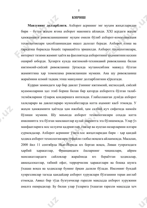 шмоқда. улар ўз манфаатларига мос келувчи қадриятлар, ғоялар ва нуқтаи-назарларини илгари сурмоқдалар. ахборот асрининг ўзига хос жиҳатларидан бири – ҳар қандай ҳодиса ахборот технологиялари туфайли глобал воқеага айланмоқда. масалан, 2000 йил 11 сентябрда нью-йоркда юз берган воқеа, ливан тупроғидаги ҳарбий ҳаракатлар, франциядаги ёшларнинг чиқишлари, айрим мамлакатлардаги сайловлар жараёнида юз бераётган ҳодисалар, авиаҳалокатлар, табиий офат, террорчилик ҳаракатлари ва бошқа шунга ўхшаш воқеа ва ҳодисалар бунинг ёрқин далили бўлади. инсоният бундай хунрезликлар тагида қандайдир ахборот хуружлари бўлганини теран англаб етмоқда. аввал бир тўда бузғунчилар ғаразли мақсадда ахборот хуружини амалга оширадилар. бу билан улар ўзларига ўхшаган ғаразли мақсадда ҳеч нарсадан тап тортмайдиган кимсаларни топадилар. қанча соддадил кишиларинг онгини заҳарлайдилар. онги заҳарланганлар эса қилаётган ишлари қанчалик хатарли эканликларини англаб етишлари ғоят мушкулдир. қанчадан-қанча кишилар қалбида битмас жароҳатга айланган андижон воқеалари ҳам ана шундай заҳарланганлар фожеаси бўлиб чиққанини кенг жамоатчилик аллақачон англаб етди. бундай ғайриинсоний ҳодисалар, ғоялар замирида қандай мақсадлар ётганини ҳар томонлама пухта ўрганиш …
