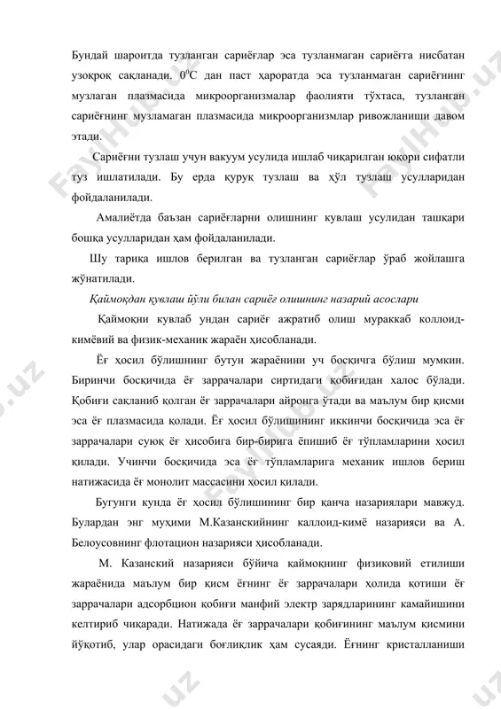 бла-нади. кўпик пуфакчаларининг деворлари қаймоқ оқсилининг юқори актив моддасидан ташкил топган бўлади. қаймоқни аралаштирганда бу пуфакчалар ўзига ёғ заррачаларини тортиб олади ва уларнинг қобиғини емиради. қобиғидан халос этилган ёғ заррачалари суюқ ёғ ёрдамида бир-бирига бирикиб ёғнинг биринчи конгломератларини ҳосил қилади. конгломератлар оғирлиги ва аралаштириш таъсирида кўпикларнинг пуфакчалари ёрилади. биринчи конгломерат плазмага тушиб, бошқа конгломератлар билан бирикиб, натижада ёғ монолит массасини ҳосил қилади. бугунги кунда бу назариялар ҳам баъзи бир камчиликлардан холи эмас деб топилмоқда. сут консервалари технологияси сут консервалари сут маҳсулотлари кам ишлаб чиқариладиган жойларда аҳолини сут маҳсулотлари билан барқарор таъминлаш ва сут истеъмолидаги мавсумийликка барҳам бериш мақсадида ишлаб чиқарилади. сут консервалари ишлаб чиқариш сут таркибидаги сув миқдорини кескин камайтириш ва шу асосда сут таркибида асосий озуқавий моддаларнинг концентрациясини оширишдан иборатдир. сут консервалари сутни консервалаш усулига қараб қуйидаги турларга бўлинади: қанд қўшиб консерваланган (куюлтирилган сут консервалари); стерилизация қилиш йўли билан консерваланган (банкаларда қуюлтириб стерилизация қилинган консервалар); сувини батамон қочириш йўли …
