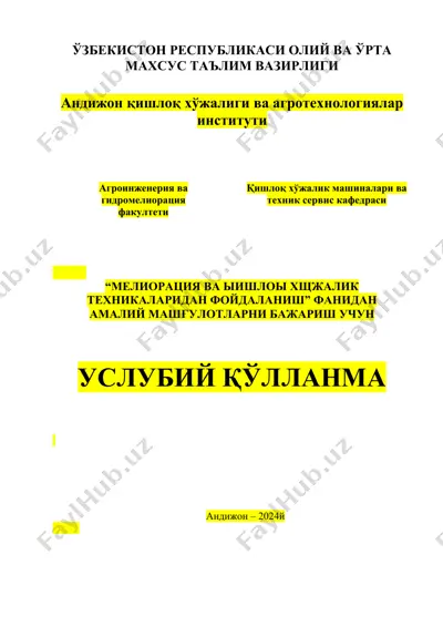 қишлоқ ва сув хўжалигида техник сервис — DOCX