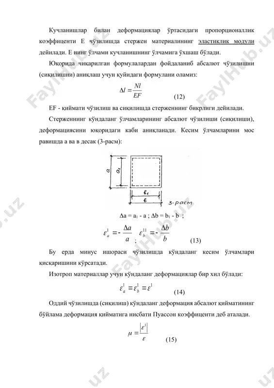 чўзилиш ва сиқилиш - Page 5