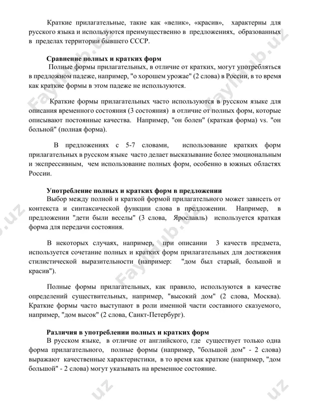 форм полные формы прилагательных, в отличие от кратких, могут употребляться в предложном падеже, например, "о хорошем урожае" (2 слова) в россии, в то время как краткие формы в этом падеже не используются. краткие формы прилагательных часто используются в русском языке для описания временного состояния (3 состояния) в отличие от полных форм, которые описывают постоянные качества. например, "он болен" (краткая форма) vs. "он больной" (полная форма). в предложениях с 5-7 словами, использование кратких форм прилагательных в русском языке часто делает высказывание более эмоциональным и экспрессивным, чем использование полных форм, особенно в южных областях россии. употребление полных и кратких форм в предложении выбор между полной и краткой формой прилагательного может зависеть от контекста и синтаксической функции слова в предложении. например, в предложении "дети были веселы" (3 слова, ярославль) используется краткая форма для передачи состояния. в некоторых случаях, например, при описании 3 качеств предмета, используется сочетание полных и кратких форм прилагательных для достижения …