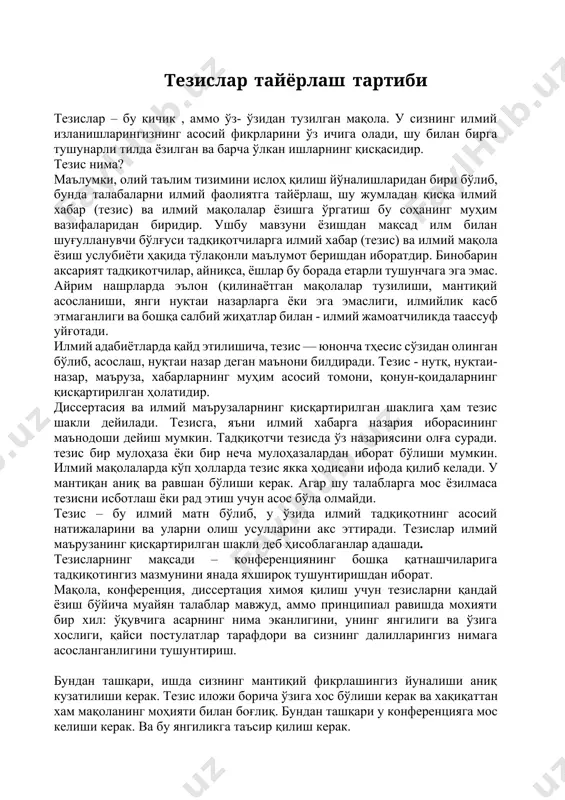 лган шаклига ҳам тезис шакли дейилади. тезисга, яъни илмий хабарга назария иборасининг маънодоши дейиш мумкин. тадқиқотчи тезисда ўз назариясини олға суради. тезис бир мулоҳаза ёки бир неча мулоҳазалардан иборат бўлиши мумкин. илмий мақолаларда кўп ҳолларда тезис якка ҳодисани ифода қилиб келади. у мантиқан аниқ ва равшан бўлиши керак. агар шу талабларга мос ёзилмаса тезисни исботлаш ёки рад этиш учун асос бўла олмайди. тезис – бу илмий матн бўлиб, у ўзида илмий тадқиқотнинг асосий натижаларини ва уларни олиш усулларини акс эттиради. тезислар илмий маърузанинг қисқартирилган шакли деб ҳисоблаганлар адашади. тезисларнинг мақсади – конференциянинг бошқа қатнашчиларига тадқиқотингиз мазмунини янада яхшироқ тушунтиришдан иборат. мақола, конференция, диссертация химоя қилиш учун тезисларни қандай ёзиш бўйича муайян талаблар мавжуд, аммо принципиал равишда мохияти бир хил: ўқувчига асарнинг нима эканлигини, унинг янгилиги ва ўзига хослиги, қайси постулатлар тарафдори ва сизнинг далилларингиз нимага асосланганлигини тушунтириш. бундан ташқари, ишда сизнинг мантиқий фикрлашингиз йуналиши аниқ кузатилиши керак. тезис иложи борича …