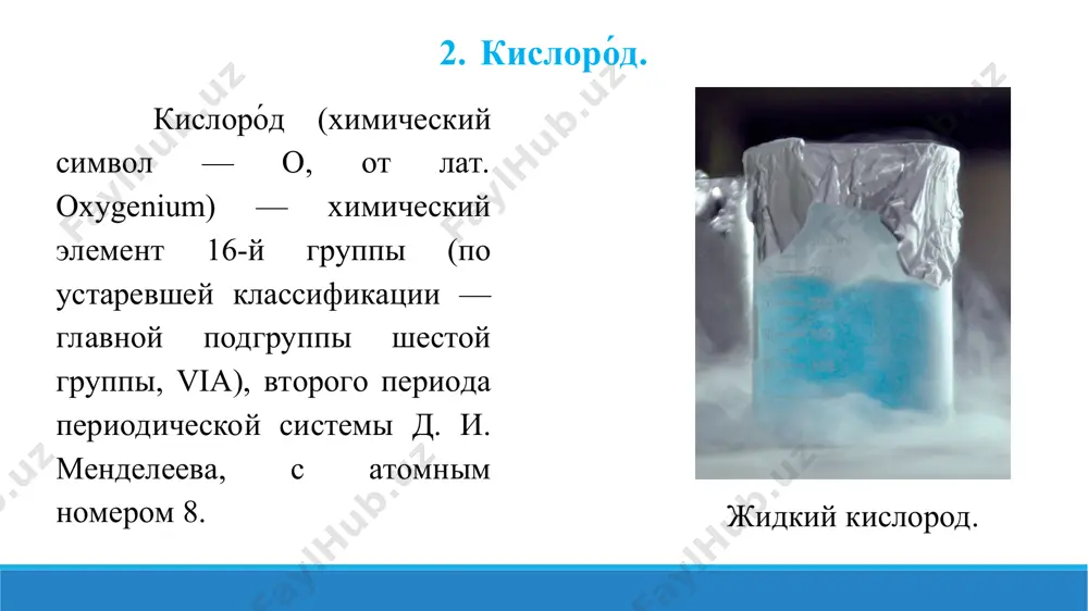 13.8. значение соединений элементов 16 группы в фармации. презентации 14 листов. - Page 5