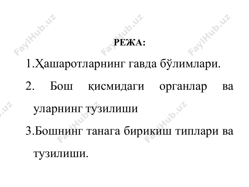 ди: 1.ипсимон мўйлов-бундай мўйловлар тубидан учигача бир хил йўғонликда бўлади. 2.қилсимон мўйлов-тубидан учигача борган сари қилга ёки тукка ўхшаш ингичкалашиб боради. 3.маржонсимон мўйлов-калта, йўғон, икки учи ингичкалашган бўғимлардан иборат. бўғимнинг шакли маржоннинг шаклига ўхшайди. 4.аррасимон мўйлов-бундай мўйловни ҳосил қилувчи бўғимларнинг бир томони арра тишига ўхшаш кертик бўлади. 5.тароқсимон мўйлов-мўйлов бўғимларининг бир томони тароқ-нинг тишига ўхшайди. 6.тугнагичсимон мўйлов-учидаги мўйлов бўғимлари йўғонлашган бўлади. 7.дуксимон мўйлов-ўрта бўғимлари тубидаги ва учидаги бўғимла-рига нисбатан йўғон бўлади. 8.япроқсимон мўйлов-учидаги бўғимлари япроққа ўхшайди. 9.патсимон мўйлов-бўғимларидаги туклар қушларнинг патига ўхшаб жойлашган. 10.нотўғри шаклдаги мўйлов-бўғимларининг шакли, жойлашиши, катта-кичиклиги ҳар хил бўлади. ҳашаротларнинг оғиз аппарати. ҳашаротларнинг асосан овқатни қабул қилиши ва овқатланиш хилига қараб: 1-кемирувчи ёки 2-сўрувчи типда тузилган бўлади. кемирувчи оғиз аппарати келиб чиқишига кўра бирламчи оғиз аппарати бўлиб, у сувараклар, чигирткалар, қўнғизлар, капалаклар ва бошқа ҳашаротларда учрайди. кемирувчм оғиз апарати қуйидагича тузилган: юқори лаб. 1 жуфт юқори жағ ёки мандибула. пастки лаб, 1 жуфт пастки жағ ёки максилладан …