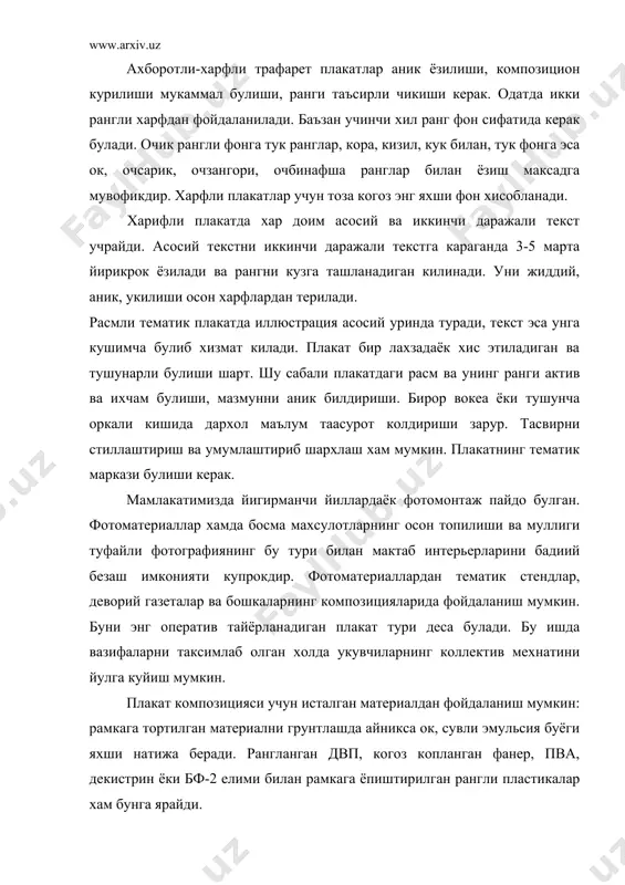 ланмаларнинг роли катта. крганилаётган материалларнинг яхши идрок этилиши бу кулланмаларнинг эстетик жихатдан пухта, таъсирли ишланганига богликдир. укувчиларнинг уз кучлари билан график кулланмалар тайёрлаши аввало тарбиявий ахамиятга эга, шунингдек, босмахоналарда тайёрланган ана шундай кулланмаларнинг камчилигини тулдириш ва укув юртига наф келтиришининг мухим омили хисобланади. кулланмаларни сифатлирок тайёрлаш учун маълум коидаларга риоя килиш лозим. уларни туш (кора ва рангли ), акварель, гуашь ёки темпера билан ок расм когозга ёки чизмачилик когозига ишласа булади. когознинг катталиги шундай булиши керакки, ундаги тасвир ва текст мазкур кабинетда энг оркадаги партада утирган укувчилар хам аник куриши ва укиши мумкин булсин. когоз варагининг буш колган жойлари : пастдан 5см, юкоридан ва ёнларидан 2 - 3см булиши керак. кулланмаларнинг сарловхаси аник харфлар билан ёзилиши ва ундаги харфлар тик тушуши, харфларнинг баландлиги улар ёзилган юзанинг катта ёки кичиклигига мувофик булиши лозим. когоз варагидан вертикал хамда горизонтал холатда фойдаланиш мумкин. вертикал композициядан фойдаланилса, кулланмани ишлатиш ва саклаш онсон булади. когозни …