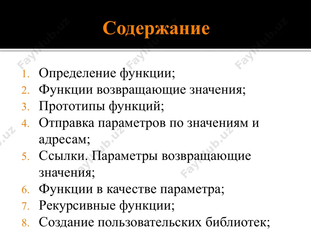 еменных float qq ( int a, int b) { ... } float x, y; к локальным переменным нельзя обратится в основной программе и остальных функциях. ! 10 1-программа int main() { int a, b, с; cout >a>>b; c = max ( a, b ); cout #include using namespace std; int max ( int a, int b ) { if ( a > b ) return a ; else return b ; } int main() { int a, b, c; setlocale(lc_all, “rus”); cout >a>>b; c = max(a, b); cout >n; if ( pros( n ) ) cout > kol_kolec; hanoy(kol_kolec); getch(); return 0;} 33 результат ханойской башни введите количество колец: 3 переместить кольцо от a до b переместить кольцо от a до c переместить кольцо от b до c переместить кольцо от a до b переместить кольцо от c до a переместить кольцо от c до b переместить кольцо от a …