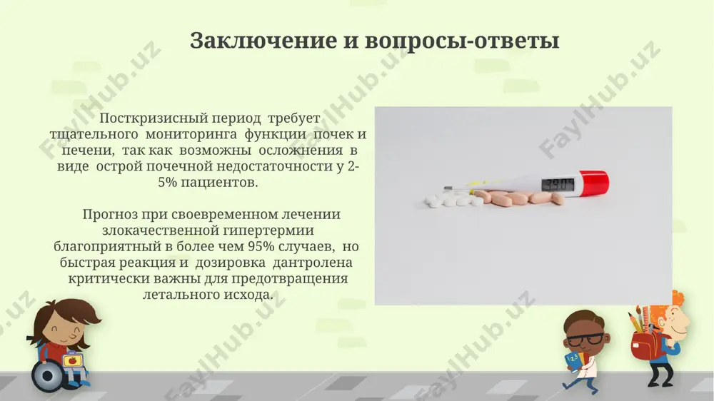 sindrom gipertermii i preparati primenyaemie dlya ego lecheniya - Page 5