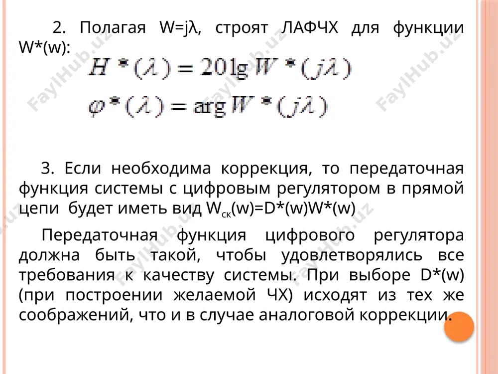 цифровые системы управления - Page 4