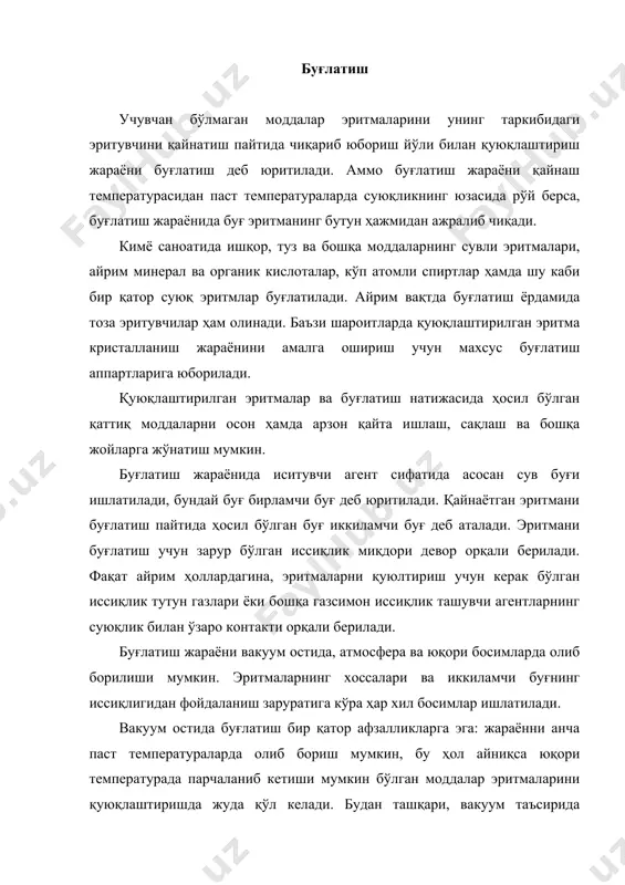 вакуум билан буғлатиш учун нисбатан паст параметрли (температура ва босим) иситувчи агентдан фойдаланиш мумкин. вакуум ишлатилганда иккиламчи буғдан қайтадан бирламчи буғ сифатида фойдаланиш имкони туҳилади. вакуум остида буғлатиш камчиликлардан ҳам ҳоли эмас: вакуумни ишлатиш буғлатиш қурилмасининг нархини оширади; вакуум ҳосил қилиш учун конденсаторлар, томчи ушлагичлар, вакуум насослар керак бўлади, бундан ташқари, қурилмани ишлатиш учун зарур бўлган сарф ҳам кўпаяди. атмосфера босимидан юқори бўлган босимда буғлатиш ҳосил бўлган иккиламчи буғдан қайтадан буғлатиш жараёнида ҳамда буғлатиш билан боғлиқ бўлмаган бошқа мақсадларда фойдаланиш мумкин. бошқа мақсадлар учун ажратилган иккиламчи буғ экстра буғ деб аталади. юқори босим билан буғлатиш жараёнида экстра буғни ажратиб олиб ишлатиш вакуум ёрдамида буғлатишга нисбатан иссиқликдан тўлароқ фойдаланиш имконини беради. юқори босим билан буғлатиш эритманинг қайнаш температурасининг ортишига олиб келади. бундан ташқари, юқори босим билан буғлатишни амалга ошириш учун юқори температурали иситувчи агент керак бўлади. шу сабали бу усул юқори температурага чидамли моддаларнинг эритмаларини қуюлтиришда ишлатилади, холос. атмосфера босими билан …