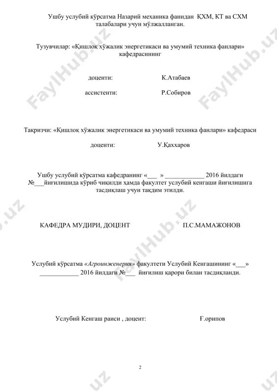 нчиси каттик жисм харакати берилганда бутун жисмнинг ёки нуктасининг хамма кинематик микдорларини (траекторияси, тезлиги, тезланиши ва бошқаларни) аниклашдан иборат. каттик жисм харакат қилганида унинг хар бир нуктаси хар хил харакат килиши мумкин. шунга кўра кинематикада дастлаб нуктанинг харакати текширилиб, ундан олинган маълу​мотлар асосида система ва каттик жисм харакати текширилади. шунинг учун кинематика бўлими нукта кинематикаси ва каттик жисм кинематикасига бўлинади. исталган бир вакт оралигида жисмнинг фазода бирор системага нисбатан кандай вазият олинишини аниклаш мумкин бўлса, унинг харакати маълум бўлади. нуктанинг харакати давомида фазода чизиб ўтадиган туташ чизиги, яъни колдирадиган изи траектория дейилади. нукта траекториясининг турига (тўғри ёки эгрилигига) караб нукта харакати тўғри чизиқли ёки эгри чизиқли харакат деб аталади. харакатдаги нуктанинг вакт оралигида оладиган вазиятини аниклаш учун татбик килинадиган тенглама нуктанинг харакат тенгламаси дейилади. кинематикада нукта харакати уч усул билан, яъни: 1) табиий усул, 2) координаталар усули ёки 3) вектор усули билан аникланади. 2. нуқта ҳаракатини декарт координатасида ифодалаш нуқта …