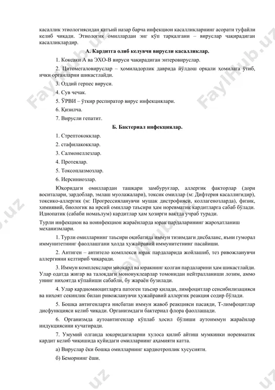и. 4. сув чечак. 5. ўрви – ўткир респиратор вирус инфекциялари. 6. қизилча. 7. вирусли гепатит. б. бактериал инфекциялар. 1. стрептококклар. 2. стафилакокклар. 3. салмонеллезлар. 4. протеялар. 5. токсоплазмозлар. 6. иерсиниозлар. юқоридаги омиллардан ташқари замбуруғлар, аллергик факторлар (дори воситалари, зардоблар, эмлаш муолажалари), токсик омиллар (м: дифтерия касаллигидир), токсико-аллергик (м: прогрессияланувчи мушак дистрофияси, коллагенозларда), физик, химиявий, биологик ва ирсий омиллар таъсири ҳам норевматик кардитларга сабаб бўлади. идиопатик (сабаби номаълум) кардитлар ҳам ҳозирги вақтда учраб туради. турли инфекцион ва ноинфекцион жараёнларда юрак пардаларининг жароҳатланиш механизмлари. 1. турли омилларнинг таъсири оқибатида иммун тизимдаги дисбаланс, яъни гуморал иммунитетнинг фаоллашгани ҳолда ҳужайравий иммунитетнинг пасайиши. 2. антиген – антитело комплекси юрак пардаларида жойлашиб, тез ривожланувчи аллергияни келтириб чиқаради. 3. иммун комплекслари миокард ва юракнинг қолган пардаларини ҳам шикастлайди. улар одатда жигар ва талоқдаги мононуклеарлар томонидан нейтралланиши лозим, аммо унинг ниҳоятда кўпайиши сабабли, бу жараён бузилади. 4. улар кардиомиоцитларга патоген таъсир қилади, лимфоцитлар сенсибилизацияси ва ниҳоят секинлик …