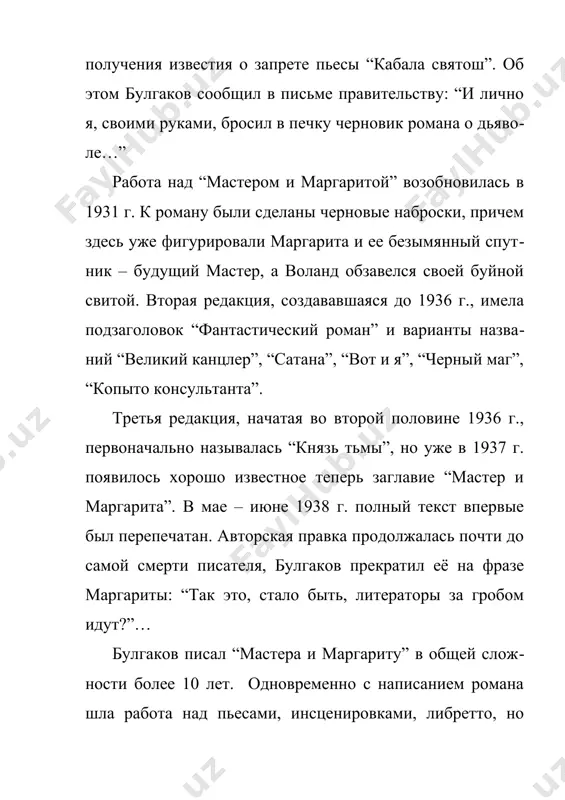 бы с нее исчезли все тени?”. должно быть некое равновесие между добром и злом, которое в москве было нарушено: чаша весов резко склонилась в сторону последнего и воланд пришел, как главный каратель, чтобы восстановить его. глава 2 – “понтий пилат” большинство персонажей ершалаимских глав романа “мастер и маргарита” восходят к евангельским. но этого нельзя утверждать в полной мере о понтии пилате, пятом прокураторе иудеи. он имел репутацию “свирепого чудовища”. но, тем не менее, булгаковский понтий пилат сильно облагорожен по сравнению с прототипом. в его образе писателем запечатлен человек, терзающийся муками совести за то, что отправил на смерть невинного, и в финале романа понтию пилату даруется прощение. пилат стоит перед дилеммой: сохранить свою карьеру, а может быть, и жизнь, над которыми нависла тень дряхлеющей империи тиверия, или спасти философа иешуа га-ноцри. булгаков настойчиво (пять раз!) именует прокуратора всадником, по-видимому, вследствие его принадлежности к определенному сословию. га-ноцри ни разу не отступил от …