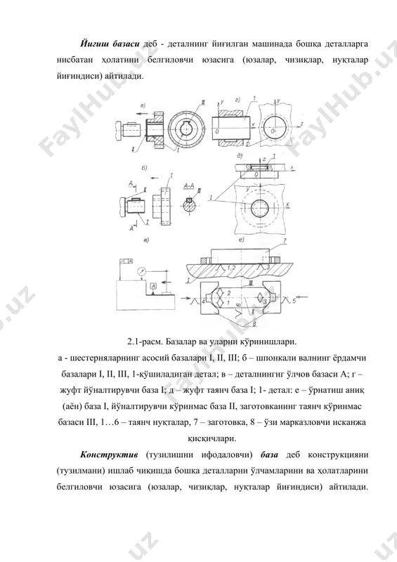 ўрнатишда деталнинг юзаларини ўзаро жойлашувини ифодаловчи ўқлар силжиб қолади. табиийки, қатор амалларни бажаришда фақат битта юзадан ўрнатиш базаси сифатида фойдаланиш мумкин эмас. бунга сабаб детал юзаларининг ўзаро жойлашиш тартиби, дастгоҳнинг технологик имкониятлари ва кесувчи асбобларнинг тузилиши бўлади. базаларнинг доимийлик тамойили деб технологик жараённинг барча амалларини бажаришда деталнингнг битта юзасидан ўрнатиш базаси сифатида фойдаланишга айтилади. агарда юқоридаги тамойилга амал қилиш қийин бўлса, у ҳолда ўрнатиш базаси сифатида бошқа юзаларга нисбатан аниқ ўлчам билан белгиланувчи хизмат вазифасига бевосита таъсир этувчи юза олинади. худди шунингдек, битта юза турли хил база вазифасини бажара оладиган қилиб танлаб олиш керак, чунки бу ҳам деталнинг тайёрлашда юқори аниқликни таъминлайди. шу мақсадда битта юзани ҳам ўлчов, ҳам ўрнатиш базаси сифатида фойдаланиш мақсадга мувофиқ бўлади. агарда бу жуфтликка йиғиш базаси ҳам қўшилса янада юқори механик ишлов бериш аниқлигига эришиш мумкин. худди шу ёндашиш базаларни қўшилиш тамойили деб юритилади. ўлчов базасини ўрнатиш базаси сифатида фойдаланиш тўғрисидаги қарор деталнинг қайси ўлчами …