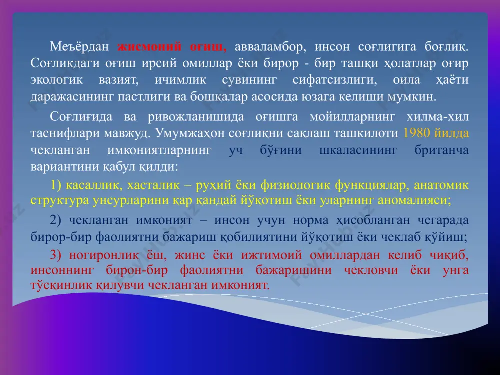 ганда, бу жараёнга гирифтор бўлган болалар тоифаларини аниқлаб олиш лозим: 1) мактабга қатнамайдиган мактаб ёшидаги болалар; 2) етим болалар; 3) ижтимоий етимлар. улар тузук овқатланишмайди, жисмоний, руҳий, жинсий қийноқларга дучор бўлишади; 4) гиёҳванд ва токсин моддалар истеъмол қилувчи болалар; 5) жинсий интизомсиз болалар; 6) ғайриқонуний хатти – ҳаракатлар содир этган болалар. расмий маълумотларга кўра уларнинг сони катталарга қараганда, икки ҳисса тез ошмоқда. девиация девиант, деликвент ва жиноий хулқ – атвордан иборат. девиант хулқ – атвор – микроижтимоий муносабатлар (оилавий, мактабдаги муносабатлар) ва кичик ижтимоий гуруҳларга хос бўлган ижтимоий меъёрлар ва хулқ – атвор қоидаларини бузиш билан боғлиқ меъёрдан оғувчи хулқ – атвор турларидан биридир. бу хулқ – атворни “ғайриинтизомий” деб атасак ҳам бўлади. девиант хулқ – атворнинг ёрқин намоён бўлишига намойиш, агрессия, ўқишдан қочиш ва дайдилик, болалар ва ўсмирлар орасидаги ароқхўрлик, гиёҳвандлик ва у билан боғлиқ ғайриижтимоий ҳаракатлар, жинсий тавсифдаги ғайриахлоқий хатти – ҳаракатлар, ўзига суиқасд қилишга уринишларни мисол қилиб …