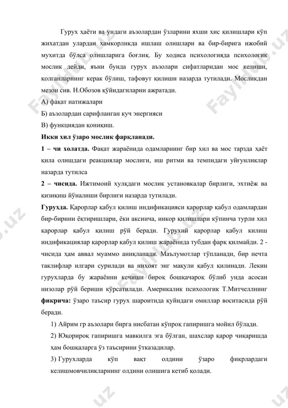 тоди ҳақида тушунча дустлар тўпланган даврадаги мухит аксинча, бунда асосан бевосита семпатия ўзаро ёқтириб қолишларга таянади. ижтимоий психологияда психологик мухитни экспериментал тарзда психологияда ўрганиш методи социаметрия бўлиб унинг асосчиси олмон олими жон морено ҳисобланади. социометрия лотинчадан олинган бўлиб, жамиятни ўрганаман деган маънони билдиради. гурухдаги шахслар мухитларини ўлчамда қаратилган техникадир. назарий социология муаллифлари жиҳатдан барча низолар, муаммоларни ечишдан усулларидан бири инсонлар ўртасидаги муносабатларни ўрганиш ва шунга кўра жиҳатдан ўзгаришлари амалга ошириш керак деган ғояга асосланади. шунингдек амалий ҳар бир жамоаларда махсус социометрик сўровлар ўтказилади ва ундан катталари гурухларни ташкил қилиш жараёнларида инобатга олинади. ҳар бир гурух сайланган ёки тайинланган рахбар ёки лидерлари бўлади. лидер бу – шундай шахски, гурухни қолган барча аъзолар учун ўзларидан манфаатларига дахлдор бўлган ҳамда бутун гурух белгилаб берадиган энг маъсулиятли ечимларни қабул қилишга хақли деб ҳисоблайдилар. гурух турлари табиий оила, норасмий гурухлар референт ижтимоий сабабий боғланган гурухлар: ўқув, ишлаб – чиқариш, расмий ижтимоий, диний, фирқлар. адабиётлар 1. …