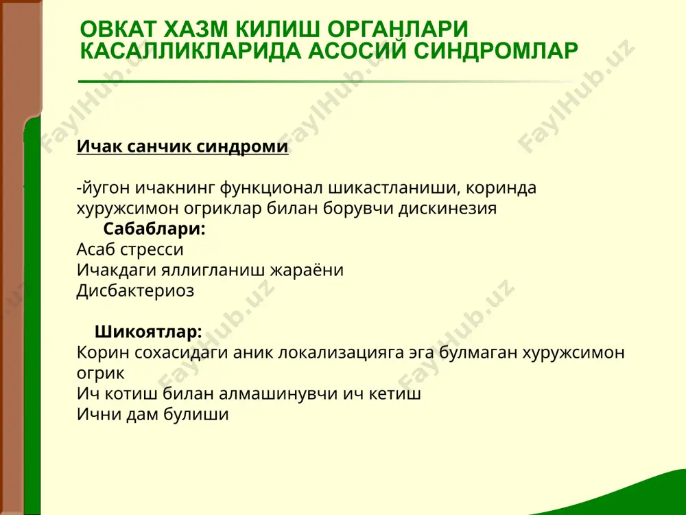 меъда ичак тизими касалликларида асосий клиник синдромлар - Page 5