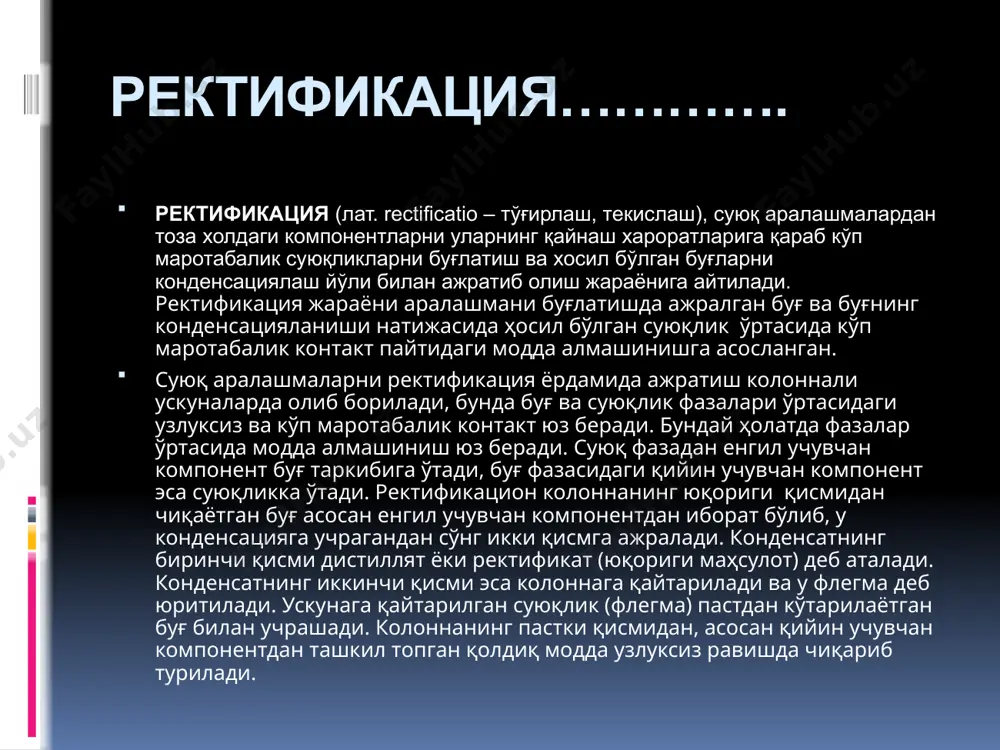 ipi bir jinsli suyuq aralashmalarni komponentlarga to'la ajratish faqat rektifikatsiya usuli bilan amalga oshirilishi mumkin. rektifikatsiya jarayonining mohiyatini t–x–u diagrammasi orqali tushuntirish mumkin (11.5-rasm). kontsentratsiyasi x1 bo'lgan dastlabki aralashma qaynash harorati t1 gacha isitilganda, suyuqlik bilan muvozanatda bo'lgan bug'ning holati aniqlanadi (b nuqta). bu bug' kondensatsiya qilinganda kontsentratsiyasi x2 ga teng bo'lgan suyuqlik hosil bo'ladi (x2>x1). demak, suyuqlik engil uchuvchan komponent bilan birmuncha to'yingan bo'ladi. bu suyuqlik ham qaynash harorati t2 gacha isitilganda bug' hosil bo'ladi (d nuqta), bug' kondensatsiyalanganda x3 tarkibli suyuqlik olinadi (x3>x2). shu yo'sinda birin-ketin bir necha marta suyuqlikni bug'latish va bug'ni kondensatsiyalash jarayonlarini o'tkazish orqali tayyor mahsulot-distillyat olish mumkin. distillyat asosan engil uchuvchan komponentdan tashkil topgan bo'ladi. 11.5-rasm. binar aralashmalarni rektifikatsiya usuli bilan ajratishning diagrammada tasvirlanishi. 11.5-rasm. binar aralashmalarni rektifikatsiya usuli bilan ajratishning diagrammada tasvirlanishi. diagrammadagi yuqorigi egri chiziq bug' fazasining tarkibini belgilaydi, pastki egri chiziq esa qaynash haroratlarini ifodalaydi. bu diagramma yordamida birin-ketin bir necha …