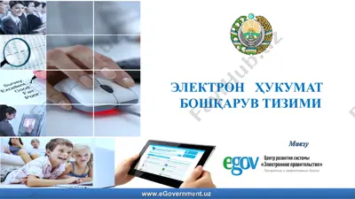 elektron hukumatboshqaruv tizimi — PPT
