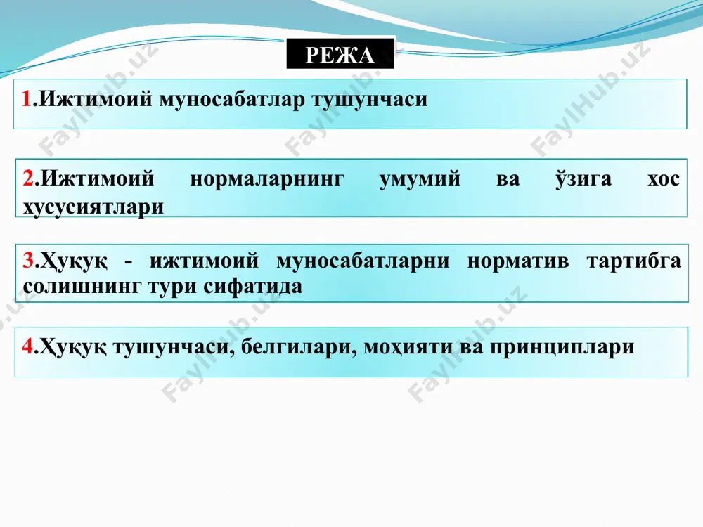 ча фарқ қилади. ҳуқуқ - ижтимоий муносабатларни норматив тартибга солишнинг тури сифатида ҳуқуқ - давлат томонидан белгиланадиган ёки рухсат этиладиган ва унинг кучи билан ҳимоя қилинадиган умуммажбурий ҳулқ-атвор қоидалари тизимидир. ҳуқуқ ижтимоий муносабатларни тартибга солувчи регулятор бўлиб, унинг ушбу хусусияти ижтимоий муносабатлар билан бўладиган мунтазам алоқадорлигини таъминлайди. - бу ҳуқуқнинг ижтимоий муносабатларни тартибга солувчи восита сифатидаги моҳиятини ифодаловчи бошланғич норматив асослар, энг асосий қарашлар, ғоялар ва қоидалардир­. ҳуқуқ тамойиллари media1.mp3 image2.png 307.3104