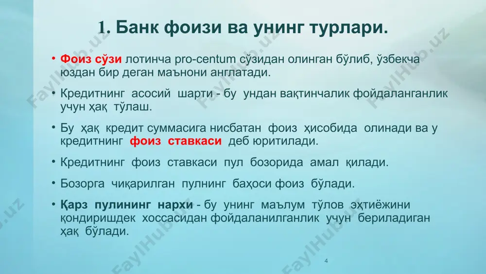аётиб, банклар томонидан жалб қилинган маблағларни мижозларга вақтинчалик фойдаланишга берадилар. бунда қарз берувчилар депозитлар бўйича фоизлар олади, қарз олувчилар маълум вақтда маблағлардан фойдаланиш имконига эга бўладилар. банк манфаати эса маржа кўринишида ифодаланади. 15 2. фоиз ставкалари: депозит ва кредитлар бўйича 2. фоиз ставкалари: депозит ва кредитлар бўйича фоиз маржаси – банкнинг актив ва пассив операциялари бўйича ўртача фоиз ставкалари ўртасидаги фарк. фоиз маржаси қуйидагича аниқланади: мфакт = (дф – хф ) *100/ аф бу ерда: мфакт - амалдаги фоиз маржаси; дф - фоиз даромади; хф - фоиз харажати; аф - фоиз кўринишида даромад келтурувчи активлар. фоиз маржаси хажмига қуйидаги омиллар таъсир килади: кредит қўйилмалари ва уларнинг манбаларининг ҳажми ва таркиби; тўлов муддатлари; қўлланилаётган фоиз ставкаларининг характерланиши ва харакати; фоиз ставкаларини қайта кўриб чиқиш даражаси. ушбу омилнинг таъсири асосан ривожланган мамлакатлар иқтисодиётида кузатилади. ривожланаётган давлатларда асосан қатъий белгиланган ставка қўлланилади. 2. фоиз ставкалари: депозит ва кредитлар бўйича актив операциялар бўйича мўлжалланган …