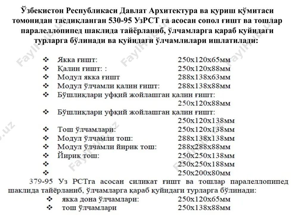 ғишт-тош териш технологияси - Page 4