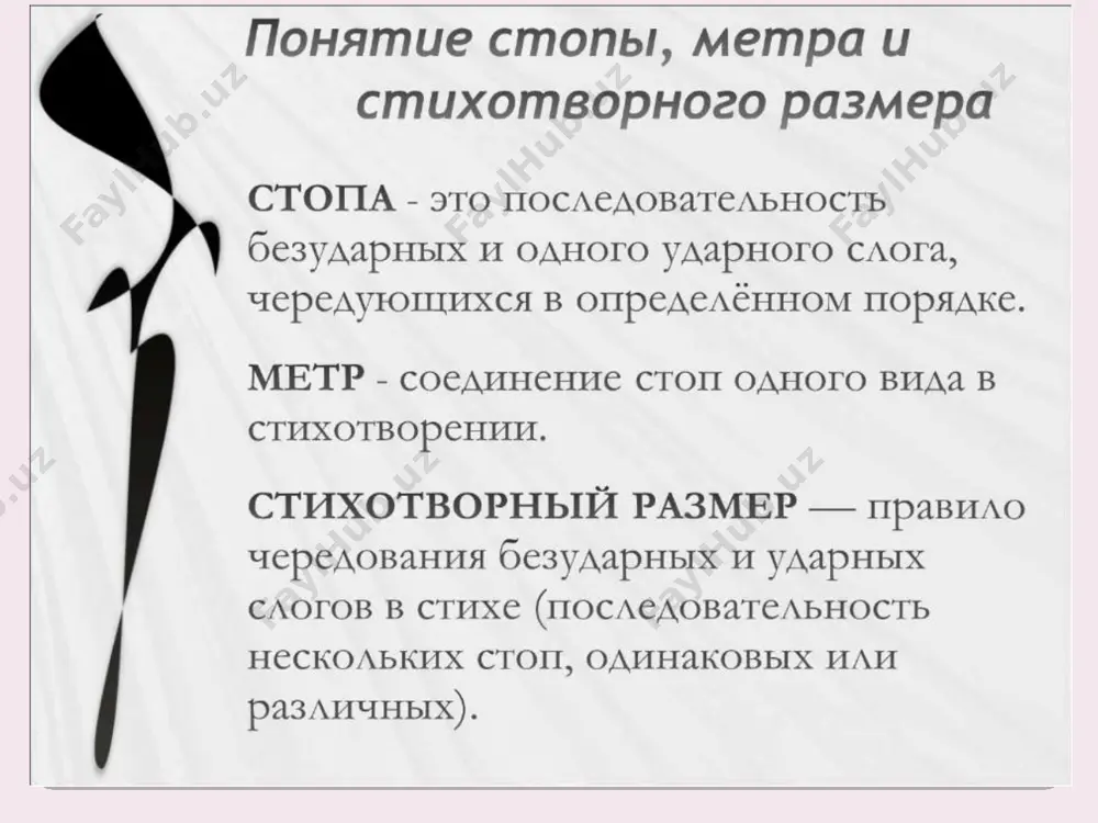 основы стиховедения - Page 5