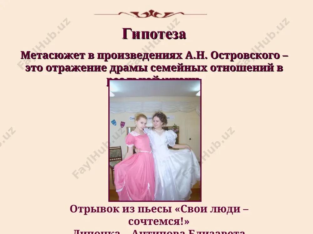 льное дядя крутицкий родителей нет жених модест баклушин невеста настя герои «бешеные деньги» среда дворянско-купеческая мотив – принуждение неравенство материальное, культурное кучумов телятев помощник родители чебоксаровы жених васильков невеста лидия герои «лес» среда помещичье-дворянская мотив – неравенство материальное помощник несчастливцев родители гурмыжская жених петр восмибратов невеста аксинья герои «трудовой хлеб» среда мотив – от «разбитого сердца» неравенство материальное возлюбленный авантюрист дядя иосиф наумыч родители нет жених лавочник невеста наташа герои «бесприданница» среда купеческая мотив – принуждение неравенство материальное, культурное возлюбленный паратов кнуров, вожеватов мать харита игнатьевна жених карандышев невеста лариса герои сюжет пьес среда мотив – неравенство/равенство – богатый – бедный возлюбленный помощник родители жених невеста герои богатая невеста идет под венец с милым ее сердцу бедняком становится жертвой охотника за приданным бедная невеста выходит замуж по любви отдает руку по принуждению лидия юрьевна – светлана аманова и савва геннадич васильков – виктор низовой, «бешеные деньги» жених желанный нежеланный богатая …