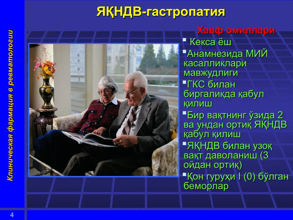 ревматологияда клиник фармация - Page 4