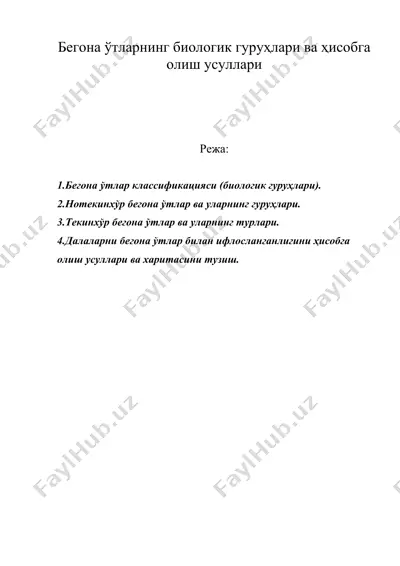 бегона ўтларнинг биологик гуруҳлари ва ҳисобга олиш усуллари — DOC