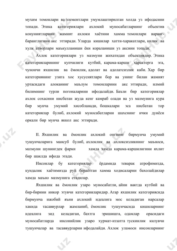 нкретдир ва узининг зидди ёмонликсиз булмайди. ёмолик хамиша хам бизга куринавермайди, баъзан хатто яхшилик никоби остида хам руй бериши мумкин. уни фош этиш ва унга карши курашиш гарчи кийин булсада шарафли вазифадир. яхшилик стихияли равишда тантана килмайди. ёмонликни йукотиш куп куч ва курбонлар талаб килади. факат ёмонликка карши актив кураш олиб боришгина кишиларнинг ахлокий узаро муносабатларида янада инсонпарваррок опгоналарга ккутарилишига ёрдам беради. яхшилик ва ёмонликнинг индивидуал ривожланиши манфаатларига мос келадиган бирмунча юксакрок, олийжаноброк нисбатнинг вужудга келишига сабаб булади. халкимизнинг ахлок андиша, шарму хаё, халоллик ва покизалик, инсон кадру-киммати тугрисидаги тасаввурларга зид булган европа халкларининг кучайиб бориши миллий инкироз аломатларининг кучайишига олиб келади. шу сабабли маънавий тубанликнинг чукурлашишига гарб мамлакатларида кенг таркалган багритошлик, котиллик, маиший бузуклик кабилар акс этган фильмлар, журналлар, адабиётлар таъсири хам жуда катта булди. миллий мустакиллик туфайли жамият хаётининг барча сохаларида аста-секин амалга оширилаётган тобора ойдинрок кузга ташланмокда. донолар яхшилик тугрисида куйидаги фикрларни, яхши хикматларни айтадилар: яхшилик йулидан …