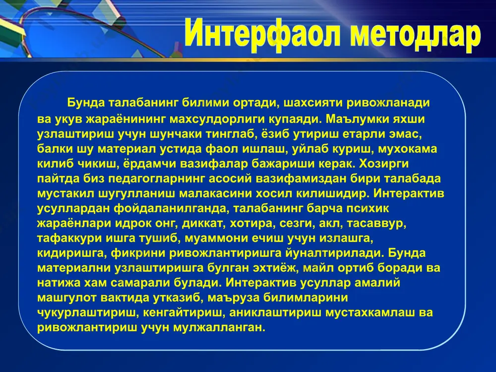 ўқувчиларни эркин фикрлашини ривожлантиришда интерфаол усулларни қўлланилишининг аҳамияти - Page 4