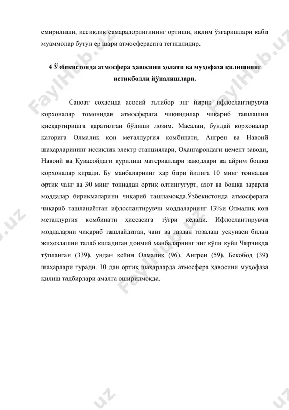 . галыцин а.н. «основы промышленной экологии» академия 2004. 4. кормилицин в.и. и др. «основы экологии» м. «интерсталь» 2001. 5. муҳофаза-2004й. №10 37-43 бет. 6. ўзбекистон қишлоқ хўжалиги-2003. №8. 31-32 бет. 7. ҳаёт ва қонун-2002й. №5. 76 бет. 8. жамият ва бошқарув-2003й. №1. 65 бет. 9. муравы а.и. экологический менеджмент: системно –институциональный подход. москва. акад. м: рагс. 2000.