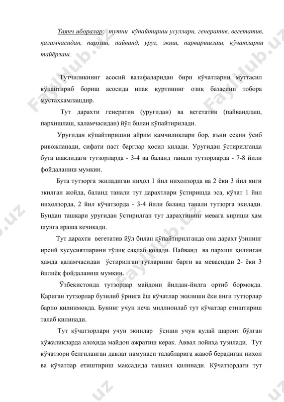 иган кўчатларнинг сонига қараб майдони кичик (7-16 га), ўртача (17-35 га) ва катта (35 гектардан ортиқ) кўчатзорларга бўлинади. ҳозир ўзбекистонда 14 та ихтисослаштирилган ипакчилик хўжаликлари ва 4 та тут питомниклари (тошкент, фарғона, тўрткўл, шахрисабз) бўлиб, уларда жами 60-50 млн атрофида ниҳол, 50-55 млн кўчат, шу жумладан 2 млн дона пайвандланган навдор кўчатлар етиштирилмоқда. ҳар бир кўчатзор майдонининг катта-кичиклиги ёки унда етиштириладиган кўчатнинг сонидан қатъий назар, уруғ сепилиб ниҳоллар ва шох-шаббали кўчатлар етиштириладиган 2 та ишлаб чиқариш бўлимидан иборат бўлади. бундан ташқари дурагай уруғ етиштириладиган пайвандлаш ва қаламча усулида экиш учун қаламча олинадиган навдор она тутзорлар ҳам бўлиши лозим. уруғ сепиладиган бўлимда бир ёки бир ярим ёшлик ниҳолчалар етиштирилади. улар қазиб олиниб, доимий бута тутзорлар барпо қилинади ёки кўчат етиштириш учун кўчатзорнинг иккинчи бўлимига экилади. 2бўлимда кўчатлар 2 йил ўстирилиб, уларнинг шох-шаббасига шакл берилади. шу хилда тайёрланган кўчатлар 2 ёшли баланд танали дарахтча бўлиб етишади. навдор кўчатлар етиштириш учун ниҳолчалар кўчатзорда …