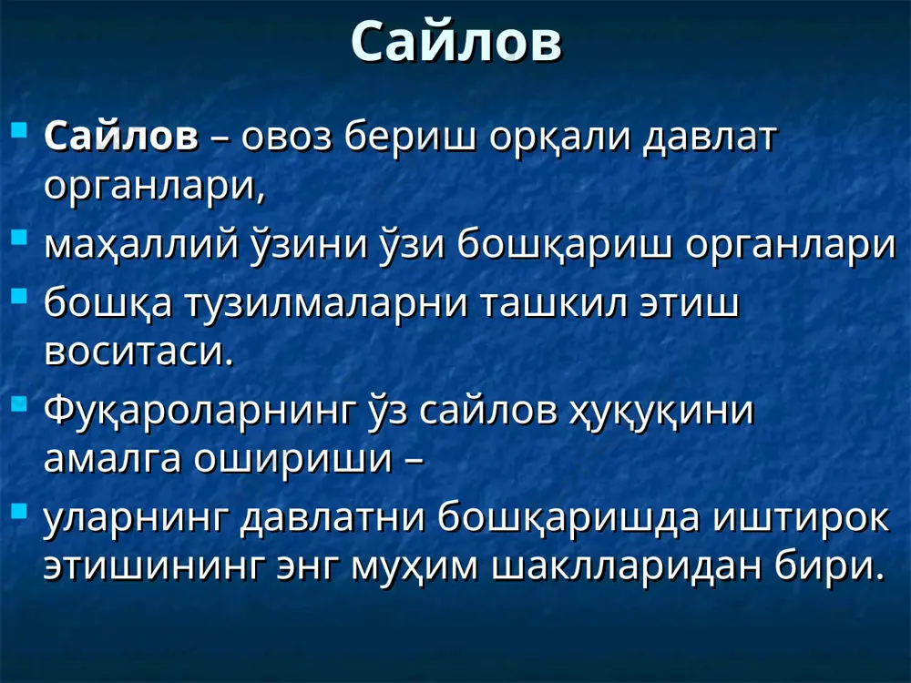 яси; “ўзбекистон республикаси олий мажлисига сайлов тўғрисида”ги қонун; “халқ депутатлари вилоят, туман ва шаҳар кенгашларига сайлов тўғрисида”ги қонун; марказий сайлов комиссиясининг низом ва йўриқномалари кузатувчининг мақоми: 18 ёшга тўлган узбекистон республикаси фуқароси партиядан кузатувчи бўлиши мумкин. рўйхатга олинган номзодларни кўрсатган сиёсий партиялар, сайловчилар ташаббускор гурухларидан ҳар бири кузатувчиларни тайинлаш ҳуқуқига эга. сиёсий партиялар ўз марказий органи тимсолида, сайловчилар ташаббускор гурухлари, оммавий ахборот воситалари раҳбарлари ўз кузатувчилари ҳақида сайловга қадар камида ўн беш кун қолганида округ сайлов комиссияларига маълум қиладилар. округ сайлов комиссияси манфаатдор ташкилотлар, сайловчилар ташаббускор гурухларидан ариза олганидан кейин беш кун мобайнида кузатувчи учун марказий сайлов комиссияси томонидан белгиланган намунадаги мандатни беради (1-илова). кузатувчининг мандати кузатувчининг шахсини тасдиқловчи ҳужжат тақдим қилинганида ҳақиқийдир. кузатувчининг мақоми: ваколат муддати: кузатувчи сифатида руйхатдан ўтган кундан то сайлов натижалари эълон қилингунга қадар рўйхатдан ўтиш тартиби: - халқаро кузатувчиларга ўзр. марказий сайлов комиссияси томонидан ташқи ишлар вазирлиги орқали берилган аризага мувофиқ тегишли мандат берилади; қолган …