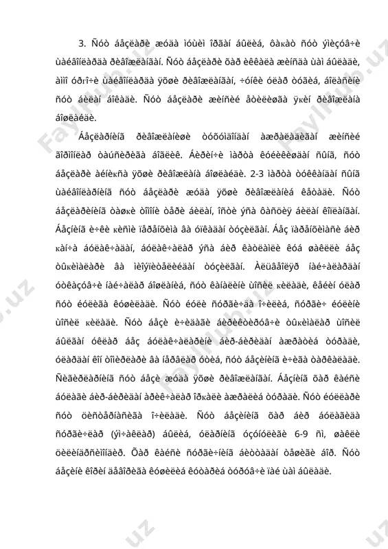 óçèëãàí. áó îðãàí éèðòêè÷ ùàéâîíëàðäà ÷àíãàë, îäàì âà ìàéìóíëàðäà òèðíîê, æóôòòó¸êëèëàðäà òó¸ê÷à,áèð òó¸êëèëàðäà ýñà òó¸ê äåéèëàäè. òèðíîê кóéèäàãè÷à òóçèëãàí: òèðíîê àéëàíàñè òåðèíèíã òèðíîêêà óòàäèãàí æîéè. òèðíîê äåâîðè ÿúíè òèðíîê þçè õàð õèë ùàéâîíëàðäà òóðëè÷à áûëàäè. òó¸êñèìîí îðãàíëàðíèíã àñîñèé òåðè кèñìè óçèäàí òó¸êíèíã âàðàê кàâàòèíè ùîñèë кèëàäè, áó åðäà æóäà êóï êîí âà íåðâ òîìèðëàðèíèíã ó÷ëàðè æîéëàøàäè. òó¸ê кóéèäàãè÷à òóçèëãàí: êàïñóëà âà àñîñèé òåðè кèñìäàí èáîðàò. òó¸ê êàïñóëàñèíèíã øîõñèìîí äåâîðè âà êàôò кèñìè áûëàäè. òó¸ê êàïñóëàñèíèíã äåâîðè îëäèíãè âà èêêêèòà ¸í ùàì òîâîí кèñìëàðãà áûëèíàäè. òó¸ê äåâîðèíèíã òàøкè þçàñè ÿëòèðîê, àñîñèé îñòêè âàðàêñèìîí øîõ êàòëàìëàðäàí èáîðàò. ßëòèðîê кàâàò ñóâãà òåãñà øèøàäè, ÷óíêè ó ýëàñòèê áûëàäè. è÷êè âàðàêñèìîí кàâàò þìøîê âà êóðèíèøè îêèø âàðàê÷àëàðãà ûõøàø áûëàäè. òó¸ê êàïñóëàñèíèíã êàôò кèñìè íàé÷àñèìîí øîõ кàâàòäàí èáîðàò áûëèá, ó òó¸êíèíã äåâîð кèñìè áèëàí êóøèëàäè. òó¸ê òåðèñèíèíã àñîñè – òó¸êíèíã òóçèëèøèãà êàðàá òåðè æèÿãè, òåðèíèíã òó¸êêà óòàäèãàí кèñìèäàãè 0,5 ñì êåëàäèãàí æóíñèç æîéäèð. óíèíã îðкà кèñìè …