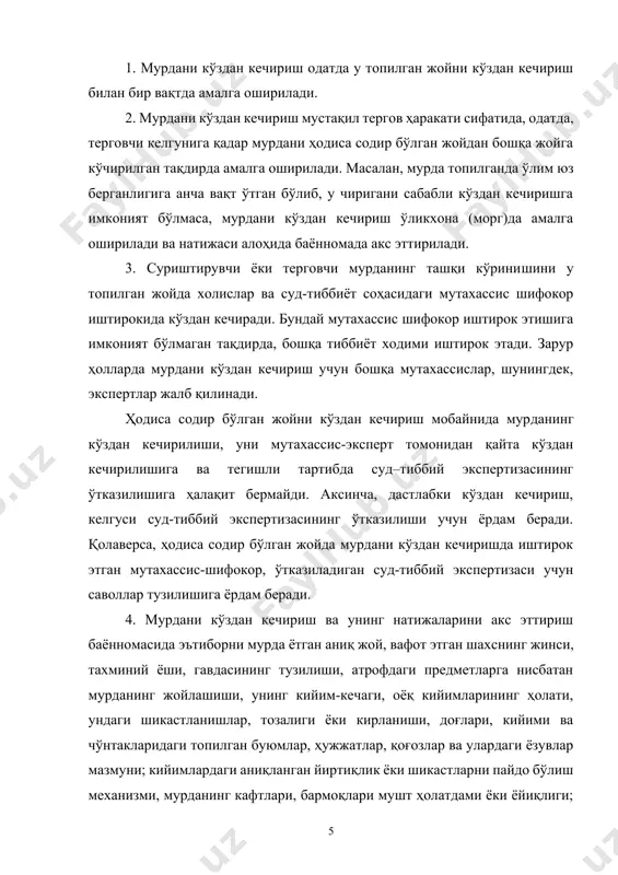 масалалари. – тошкент: янги аср авлоди, 2001. – 131 б.] мурдани эксгумация қилиш ҳақидаги қарорда кимнинг мурдаси эксгумация қилиниши, мурда қаерга кўмилгани, нима сабабдан уни эксгумация қилиш зарурати пайдо бўлганлиги кўрсатилиши керак.[footnoteref:3] [3: астанов и.р. жиноят ишлари бўйича махсус билимлардан фойдаланиш шакли сифатида експертиза тергов ҳаракатини ўтказиш: назария ва амалиёт. монография. // масъул муҳаррир: ю.ф.н. доц. б.б. ҳидоятов. – т.: тдйи, 2012. 236 б.] мурдани эксгумация қилиш содир бўлиб ўтган жиноий ҳодисага ойдинлик киритиши мумкин бўлган алоҳида тергов ҳаракати ҳисобланади. унга оид қонун талаблари бўйича мурдани эксгумация қилиш ҳақида 148-152-моддаларга берилган шарҳга қаралсин. мурдани таниб олиш тергов ҳаракати ҳам ўтказилиши мумкин. мурдани таниб олиш тергов ҳаракатини ўтказишда албатта, унинг ёнида яна иккита мурда бўлиши талаб этилмайди. одатда, ёнида ҳужжати бўлмаган, шахси аниқланмаган, кимлиги номаълум бўлган шахсларнинг мурдалари таниб олиш учун тақдим этилади. тананинг таниб олиш учун тақдим қилинган қисмларида татуировка ва шунга ўҳшаш бирор бир алоҳида белги бўлса, мурданинг тана …