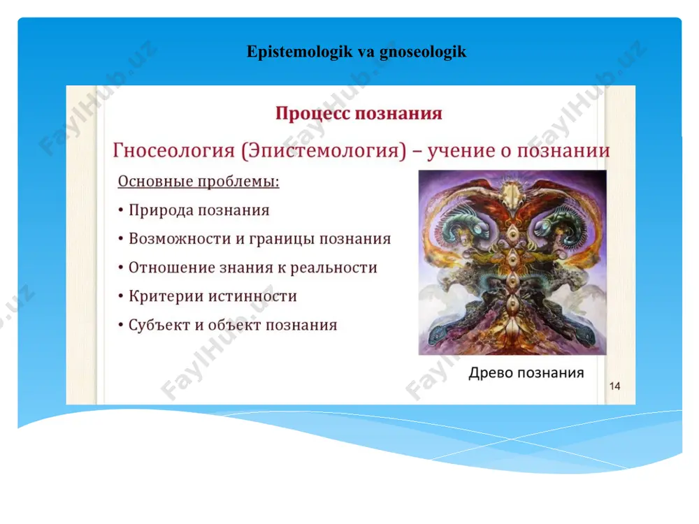 ini to‘ldirish uchun faqat fan sohasi mutaxassislari talab qilinadi. biroq, agar ma'lum bir mavzu sohasi ushbu "qobiq" da qo'llaniladigan modelga yaxshi mos kelmasa, bu holda bilim bazasini to'ldirish juda qiyin. mavzu :5.bashorat metodlarining xususiyatlarini va ilmiy bilishning o‘sishiga ularning ta’sirini falsafiy analizdan o‘tkazish va ekspert tizimini ishlab chiqish texnologiyasi prognozlashda intellektual texnologiyalar endi strategik menejment uzoq muddatli istiqbolda tashkilotning muvaffaqiyatli rivojlanishining asosiy komponentidir. strategiyani ishlab chiqishda va kelajakda strategik o'zgarishlarni muvaffaqiyatli amalga oshirish uchun menejer tashkilotning ichki va tashqi muhitini, xususan, turli mikro- va makroiqtisodiy ko'rsatkichlarni, ijtimoiy-iqtisodiy, bu davrda davlat va jamiyat rivojlanishining siyosiy-huquqiy jihatlari. tashkilotning rivojlanish parametrlari prognoz qilinadigan va doimiy o'zgarib turadigan tashqi muhitda strategiya ishlab chiqiladigan analitik ma'lumotlarni olish masalasi juda dolzarb va ko'p hollarda hal qiluvchi ahamiyatga ega. bu masala jamiyatni axborotlashtirishning zamonaviy sharoitida, ma'lumotlar juda ko'p va mazmunan ham, empirik jihatdan ham juda xilma-xil bo'lib, zarur ma'lumotlarni olish juda qiyin bo'lib ko'rinadigan va katta mehnat …
