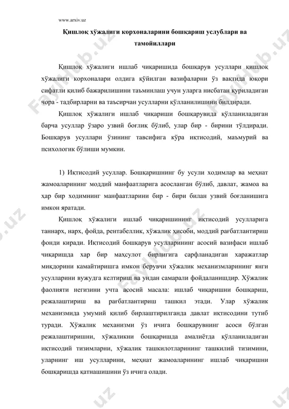 даллаштириш, ишлаб чиқариш самарадорлигини ошириш ва хўжалик механизмини такомиллаштириш усулларини қидириб топишни талаб этади. масалан, иш ҳақи фондларини олдиндан режалаштириш ўрнига иш ҳақи нормаларини қўллаш жамоанинг маҳсулот ишлаб чиқариш ҳажмини оширишидан манфаатдор қилади, имтиёзли шартлар асосида қарз бериш билан халқ истеъмоли молларини ишлаб чиқаришнинг янги қувватларини яратишга қизиқтиради. мазкур усуллардан ишлаб чиқаришда фойдаланиш ҳар бир ходим ва жамоанинг моддий манфаатларини қондириш даржаси уларнинг умумий пировард натижаларига эришишга қўшган хиссаси билан белгиланишини таъминлайди. корхона ишчи ходимларининг юксак пировард натижаларига эришганлиги учун моддий рағбатлантириш меҳнат жамоасининг хўжалик ҳисоби даромадидан ҳосил қилинган иқтисодий рағбатлантириш жамғармасидан амалга оширилади. иқтисодий рағбатлантириш жамғармасига моддий рағбатлантириш, ижтимоий ривожлантириш, ишлаб чиқариш, фан ва техникани ривожлантириш жамғармалари киради. ходимлар, меҳнат жамоалари қанчалик унумли меҳнат қилсалар уларнинг хўжалик ҳисоби даромади шунчалик кўп бўлади. бу ходимларнинг ижтимоий ва моддий талабларини қондиришга кенг йўл очиб беради. иқтисодий қонунларни чуқур билиш ва улардан ҳар томонлама фойдаланиш бозор муносабатларининг афзалликларини рўёбга чиқариш, мамлакат иқтисодий …