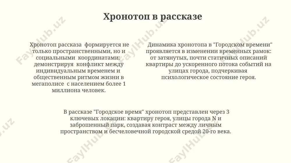 городская пора - Page 4