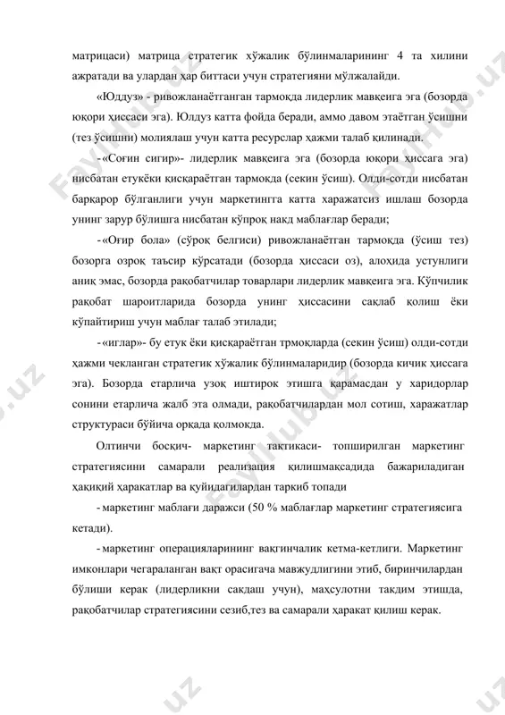 ати ҳақида маълумот олиши зарур, шу асосда индивидуал ва маҳал\ий хусусиятларни ҳисобга олиб ўз тилларини ташкил қилади. ишлаб чиқариш ва спорт товарлари ҳаракатида стратегия. саноат ва савдо режалаштиришни мукаммаллаштириш, ишлаб чиқариш ва спорт товарлари ассортименти стратегиясини аниқлашда музокарани осонлаштириши, дастлабки ва қўшимча буюртмаларни талабга мувофиқлаштириш керак. дастлабки буюртмалар хиссаси 68,3 %, ташкил қилади ва йил бўйибир маромда анча барқарор туради. қўшимча буюртмалар катта эътиборга эга. стратегия таклиф доирасида 80 % махсус кўргазма ва ярмарка ўтказиш муддатига худди режадагидай интенсив маълумотни алмаштиришга ярмарка очилишидан ва етилишидан олдин мўлжалланади. спорт товарларини сотиш ва тақсимлаш стратегаяси. сотув каналлари ва ишлаб чиқарувчи орасидага асосий савол, қарама-қарши алоқаларни доим мустаҳкамлаш ва яна кейинги муҳим қўшимча буюртмаларни мунтазам мўлжаланган муддатга етказиб бериш. сотиш каналарининг ривожланишининг боришни ҳисобга олиб, дўконлар, сотиб олиш гуруҳларининг занжирини яратиш, демак, маҳаллий ва шахсий хусусиятларни ҳисобга олиб, «мустақил» савдо ўзи сотиш соҳасида стратегияни шакллантириши керак. спорт товраларининг товар харакати стратёгияси. асосий эътиборни …