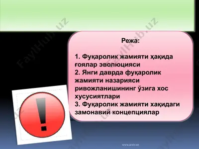 фуқаролик жамияти ҳақида ғоялар — PPTX