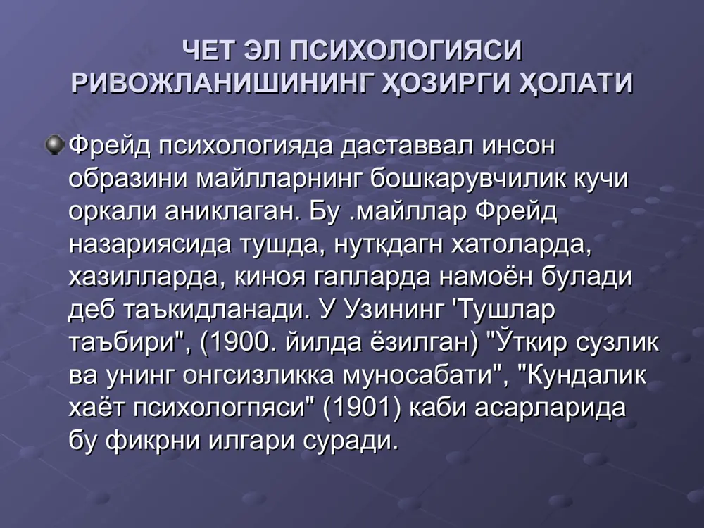 чет эл психологияси ривожланишининг ҳозирги ҳолати - Page 3