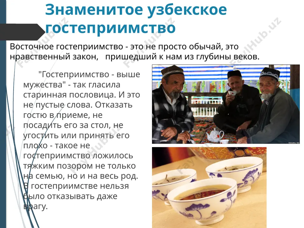 арки жениху и его родителям. в доме жениха происходят смотрины гостинцев («сарпо курар»), собравшиеся угощаются сладостями. с момента «фатиха туй» и до самой свадьбы родители молодых решают организационные вопросы торжества. за несколько дней до свадьбы у девушки проводится своего рода девичник — «киз оши», на который девушка приглашает своих близких и подруг и родственниц общую свадьбу: в доме у жениха или невесты, в ресторане, кафе и т.д.такие свадьбы проводятся довольно часто, но ещё нередки случаи, когда свадьба длится два дня. в первый день маленький свадебный вечер проходит в доме невесты, и он называется "киз базми". во второй день - большой свадебный вечер проводится в доме жениха и носит различные названия: "туй базми" (свадебный пир), "муххабат кечаси" (вечер любви), "бахт кечаси" (вечер счастья).в наше время узбекские свадьбы часто включают и традиционные и современные обряды. как дань традиции и теперь дается плов (ош), который организуется либо утром (от 6 до 9 вечера), …