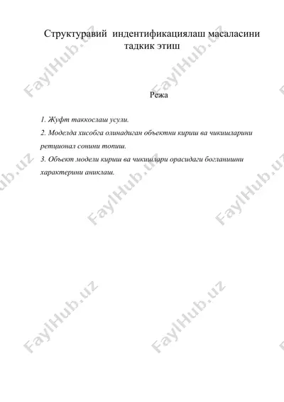 структуравий индентификациялаш масаласини тадкик этиш — DOC