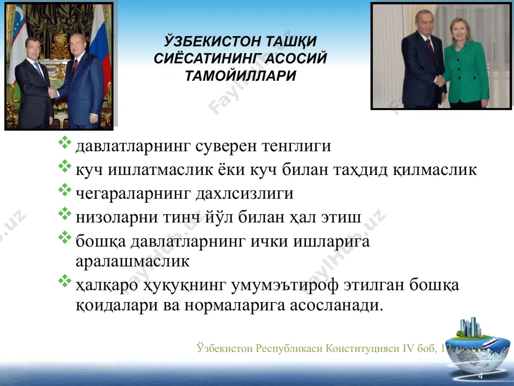 холисона муносабатини талабаларга етказиш бмт билан ҳамкорликни янада ривожлантириш ва фаоллаштириш борасидаги вазифалар 16 16 16 давоми экологияни мухофаза қилиш, айниқса, орол бўйининг табиий биологик фондини асраб-авайлаш бўйича талабаларда билимлар мажмуасини ривожлантириш жаҳон молиявий-иқтисодий инқирозининг жиддий таъсирларига қарамай, мамлакатимиз иқтисодиётининг барқарор ўсиш суръатларининг таъминлангани тўғрисида талабаларда ҳар томонлама асосланган, реал нуқтаи назарларни шакллантириш талабаларда ўзбекистон хукумати томонидан таълим тизими ривожига, одамлар тафаккурининг юксалишига қаратилаётган муҳим тадбирлар мажмуи тўғрисидаги билимларини чуқурлаштиришдан иборат бмт билан ҳамкорликни янада ривожлантириш ва фаоллаштириш борасидаги вазифалар 17 афғонистондаги вазиятни баҳолаш халқаро коалиция кучлари контингентини 2019 йил охирида, яъни мамлакатда ўзаро курашаётган кучларнинг қарама-қаршилиги сақланиб турган бир шароитда афғонистондан олиб чиқиб кетиш режалари, беқарор вазият кенг минтақада хавфсизлик учун олдиндан айтиб бўлмайдиган оқибатларга олиб келиши мумкин. афғонистон муаммосини ҳал этиш бугунги куннинг энг долзарб масалаларидан бири бўлиб қолмоқда. ушбу мамлакатдаги вазият марказий осиё учун доимий таҳдидни ўзида намоён этмоқда. можаронинг оқибатлари бевосита ва ўта салбий равишда глобал …