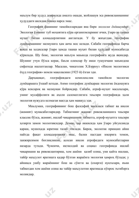 ишлаб чиқариш цикллари ва и. в. комарнинг ресурс цикллари тўғрисидаги ғоялари жуда қўл келади. чунки, бу ғоялар заминида ишлаб чиқариш жараёнининг аввалги ва охирги нуқтасигача «бошдан оёқ» экологик ёндашув ётади. экологик тамойил, айниқса ишлаб чиқаришни ижтимоий ва ҳудудий ташкил этиш шакллари, хусусан, мужассамлашув билан уйғунлашиб кетади. масалан, қанча ишлаб чиқариш мужассамлашуви юқори бўлса (корхона йирик ёки корхоналар мажмуи бир жойда кўп бўлса), экологик вазият, одатда, бунинг акси бўлади. демак, бу ерда «ривожланган» тушунчаси кўп ҳолларда экологик носоғлом маъноси билан ёнма-ён туради. бир неча мисоллар келтирайлик: бошқирдистон пойтахти уфа шаҳрининг ўзида 3 та йирик нефтни қайта ишлаш заводлари мавжуд; украинанинг мариуполь (жданов) шаҳрида ёки россиянинг новокузнецк шаҳрида ҳам 3 тадан металлургия корхоналари ишлаб турибди. бу жиҳатдан айтиш мумкинки, ушбу шаҳарлар ривожланган йирик саноат марказлари ҳисобланади. лекин, айни пайтда бу шаҳарларнинг бир неча минглаб аҳолиси экологик ночор аҳволда бўлиши ҳам аёндир. худди шундай, ўзимизнинг чирчиқ шаҳарини олайлик. у ўлкамиздаги дастлабки «социалистик шаҳар», …
