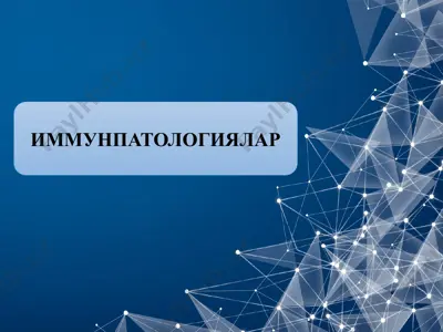 i̇mmunpatologiyalar — PPTX