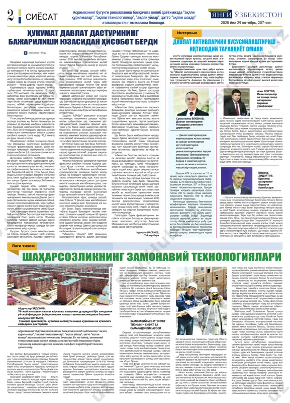 онга кўра, 32 та йирик давлат корхоналари ва хўжалик бирлашмалари трансформация қилинади. 15 та давлат кўчмас мулк объектлари хусусий секторга сотилади. ўзбекистон республикаси президентининг “давлат иштирокидаги корхоналарни ислоҳ қилишни жадаллаштириш ҳамда давлат активларини хусусийлаштиришга оид чора-тадбирлар тўғрисида“ги фармони қабул қилинди. 274 та давлат улушлари бор корхона; 109 та газета, нашриёт ва журналлар; 26 та ахборот технологиялари корхоналари ва компьютер хизматлари кўрсатиш марказлари; 27 та хусусий сектор ривожланган соҳадаги тиббиёт муассасалари; 12 та ёғ-мой саноати корхоналари; 31 та виночилик тармоғи ва шароб савдо корхоналари тўлиқлигича оммавий савдолар орқали хусусий секторга сотилиши белгиланди. давлат активларини сотиб олувчилар тўловларни қонунчиликда белгиланган тартибда бўлиб-бўлиб тўлаш шарти асосида амалга ошириши мумкин. давоми 3-бетда борасидаги ишларнинг самараларига бағишланди. — бугунги кунда мамлакатимизда иш билан банд аҳо- лининг 43,8 фоизи расмий, 56,2 фоизи норасмий тармоқда меҳнат қилмоқда, — деди м.хўжаева. — ҳар йили 600-700 минг аҳоли меҳнат бозорига кириб келади. ана шундай бой меҳнат ресурслари салоҳиятидан унумли …